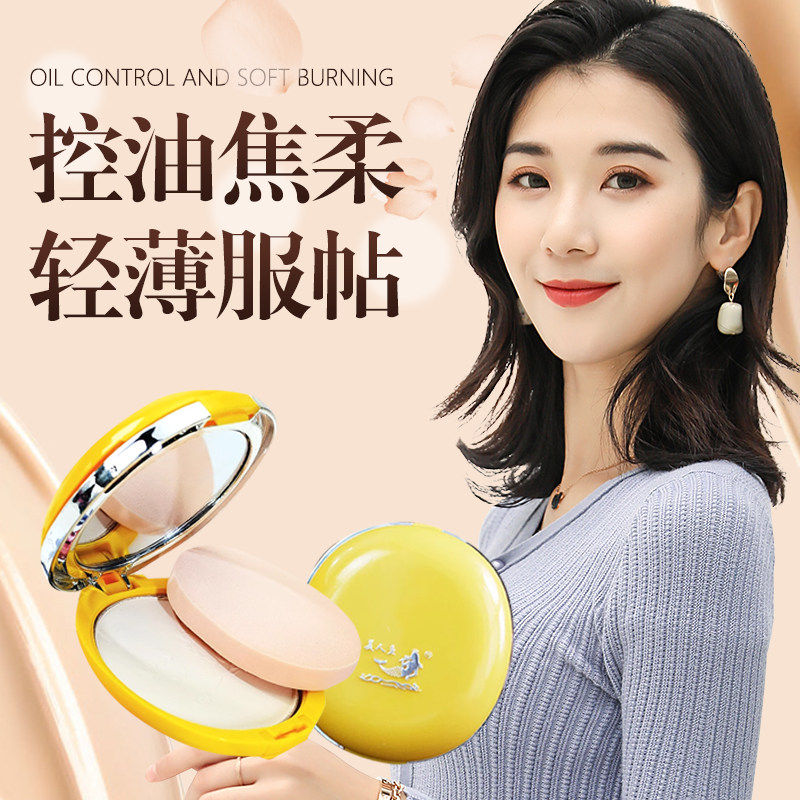 美人鱼彩妆精品美人鱼黄色粉饼干湿两用遮瑕嫩肤国货彩妆