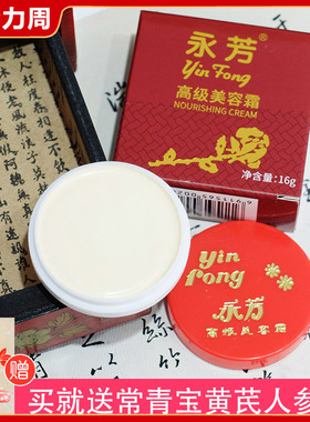 永芳高级美容霜16g 素颜霜珍珠膏遮瑕修饰均匀肤色细腻滋润提亮