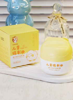 儿童绵羊油维E倍护润肤霜50g补水保湿滋润温和面霜质地清爽易吸收