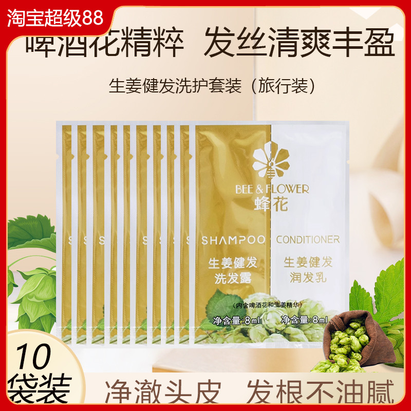 蜂花生姜健发洗发水露护发素