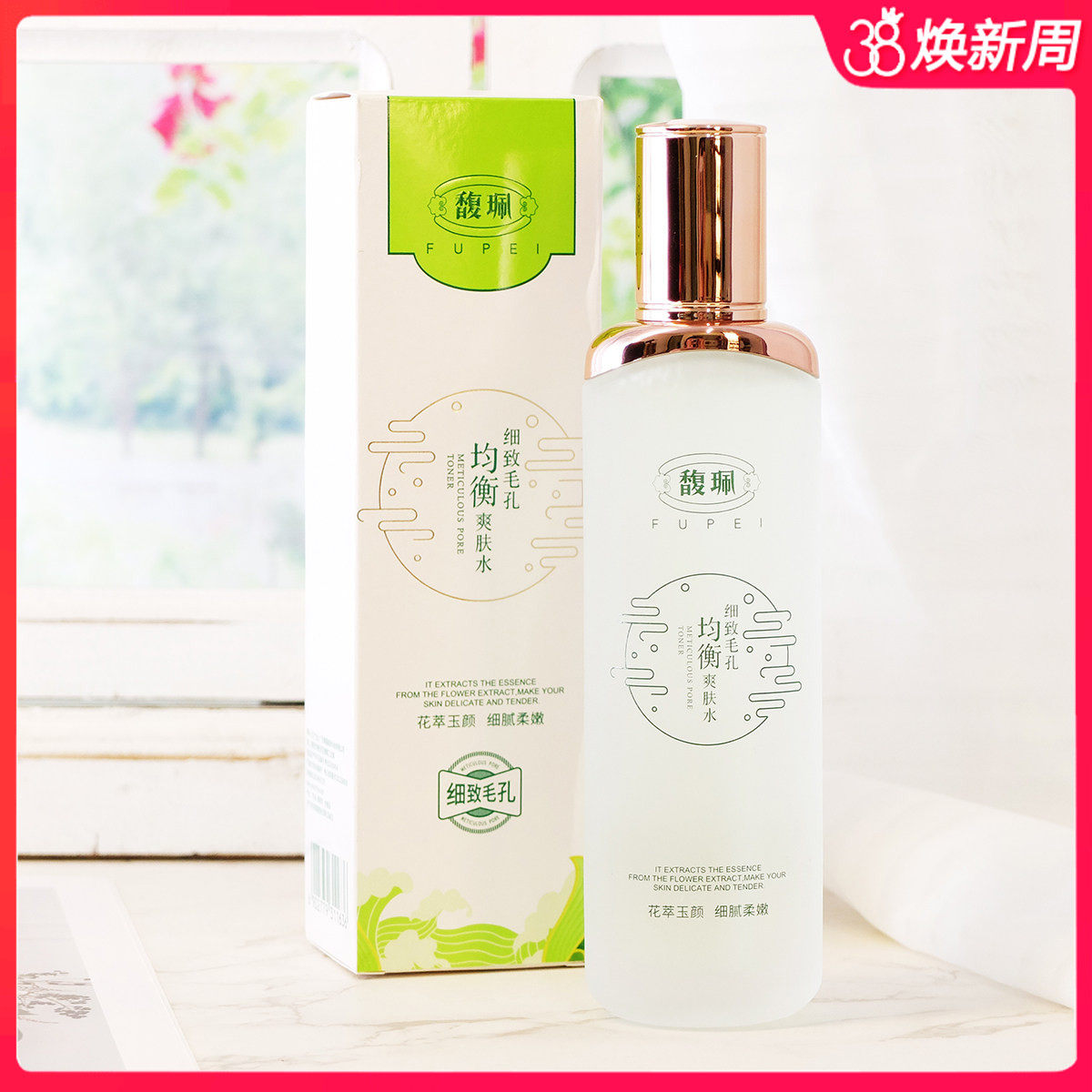 馥珮细致毛孔均衡爽肤水120ml 补水保湿调节水油平衡护肤化妆水女