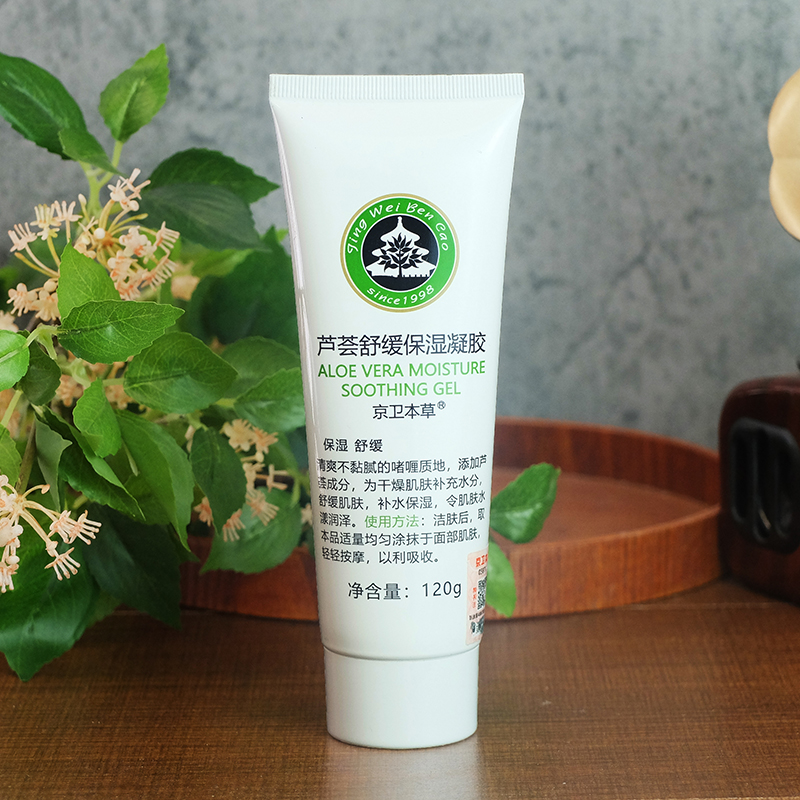 京卫本草芦荟胶舒缓保湿凝胶120g 补水滋润自护啫喱改善肤质女男