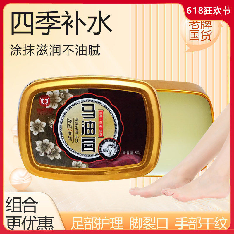 金泰康马油膏修护防干裂手足霜皲裂保湿润肤护手霜脚开裂足部护理