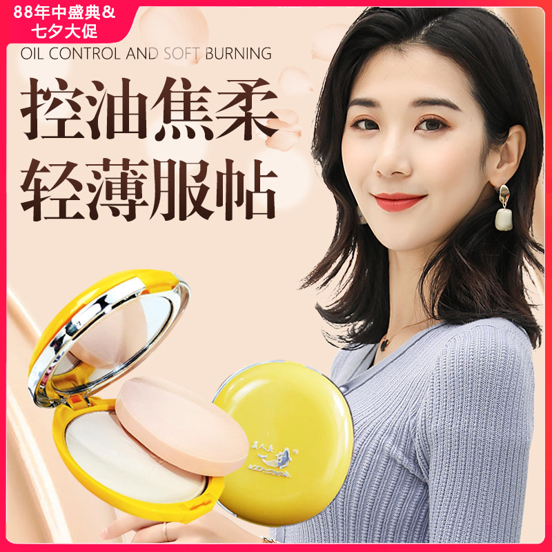 精品美人鱼黄色遮瑕嫩肤国货粉饼