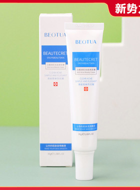 清肌去豆美肤膏30g 改善粉刺青春豆淡化痘印修护肌肤男女通用学生