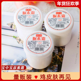 宝中宝尿素霜 护手霜脲素手足膏身体乳滋润保湿补水干裂国货老牌