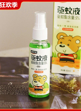 驱蚊液60ml 防蚊喷雾花露水止痒夏季家庭防蚊虫蚊不叮小巧便携