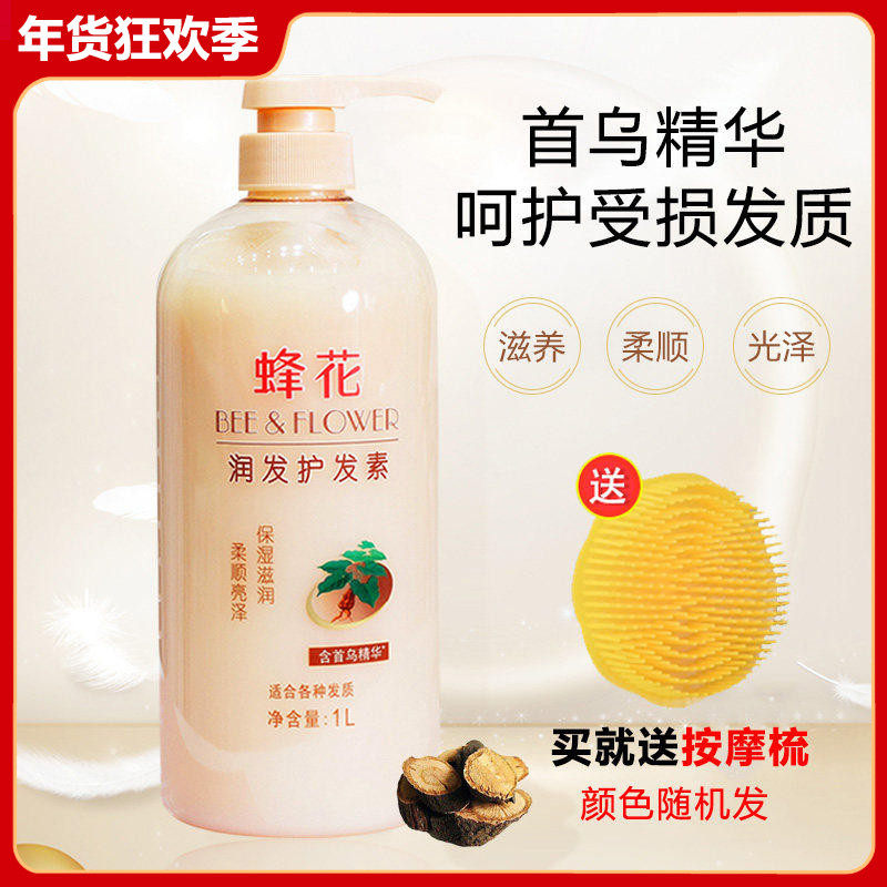 蜂花首乌润发护发素1L女改善毛躁柔顺发丝顺滑发膜焗油膏老牌国货,美发护发/假发,护发素,淘宝优惠券,粉丝福利购,淘宝优惠卷