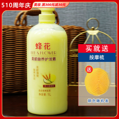 蜂花1L营养毛躁润发乳护膜