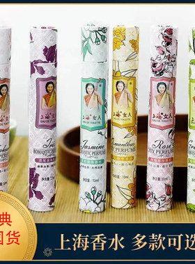 上海女人樱花香水玫瑰茉莉桂花都市鸢尾滚珠女生淡香学生国货老牌