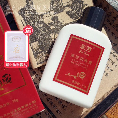 永芳75g身体国货搭配伴侣润肤露
