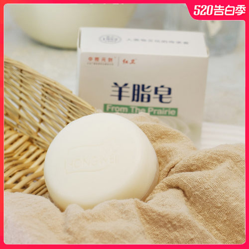 红卫羊脂皂120g 洗脸皂洁面皂洗手洗澡一皂多用肥皂全身可用女男