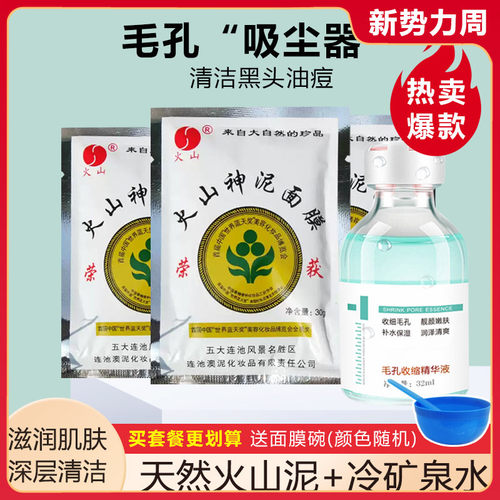 去黑头国货面膜火山五大连池神泥
