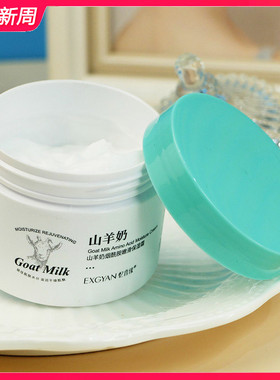山羊奶烟酰胺嫩滑保湿霜140g补水滋润紧致肌肤改善暗沉秋冬面霜女
