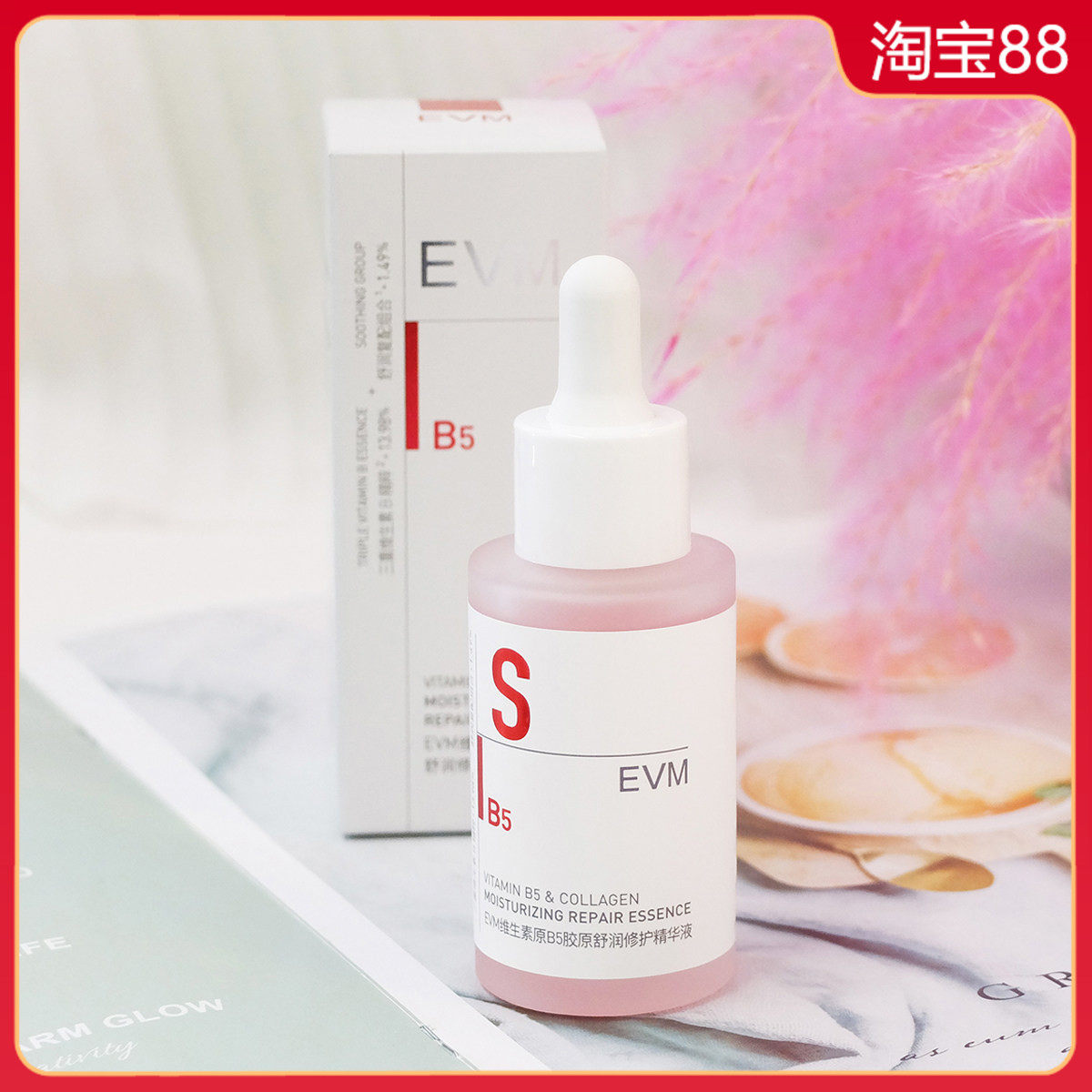EVM维生素原B5胶原舒润修护精华液30ml 补水保湿滋润舒缓干燥女男