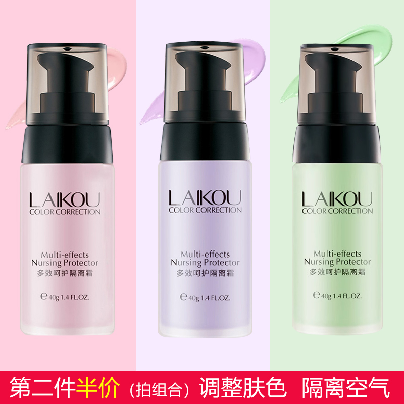 呵护遮瑕妆前乳持久隔离霜
