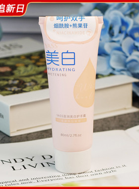 雅氏盈润美白护手霜补水保湿滋润提亮改善干燥粗糙暗沉润手霜