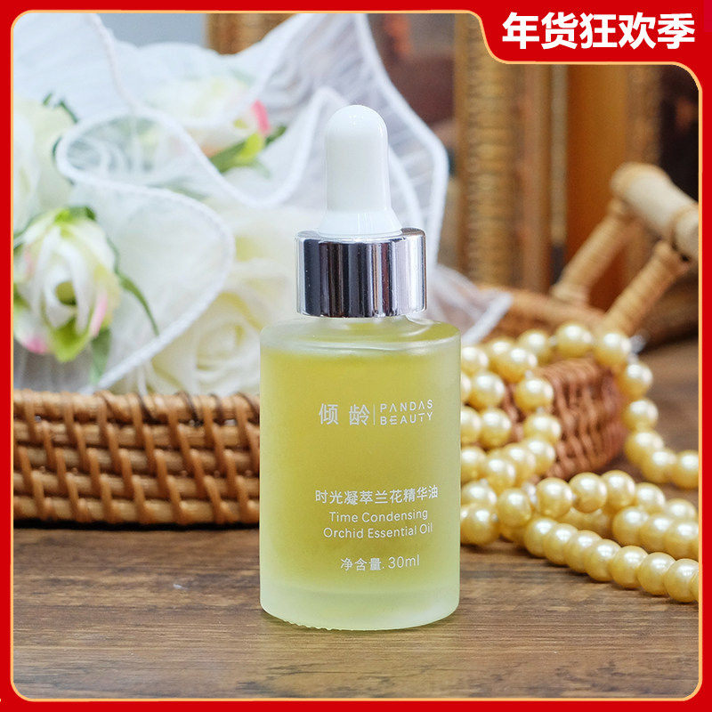 时光凝萃兰花精华油30ml面部补水保湿滋润深层滋养修护精华液女男,美容护肤/美体/精油,精华油,淘宝优惠券,粉丝福利购,淘宝优惠卷