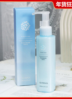 希芸净透清颜卸妆乳150ml 深层清洁毛孔温和洁颜眼唇脸三合一女男