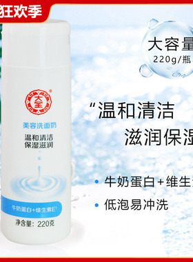 大宝美容洗面奶220g 女牛奶维E洁面乳无泡沫温和祛痘深层清洁毛孔