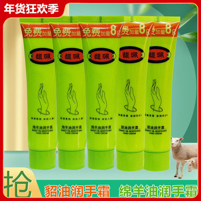 馥珮绵羊油润手霜滋润