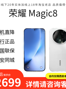 honor/荣耀 Magic8120Hz面部识别8至尊版MagicOS高通屏下指纹