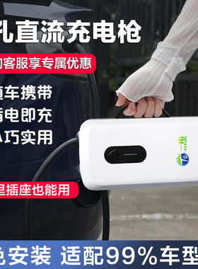 家用7kw快充启辰大VDDi红旗蔚来3kw随车充电器便携九孔直流充电桩