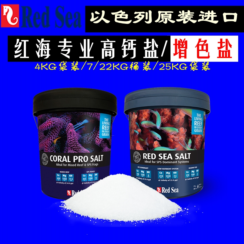 RedSea缸SPS硬骨高钙加强海盐