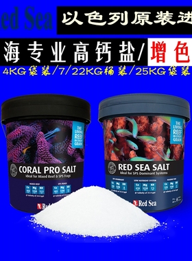 RedSea红海专业海水盐 LPS软体加强型海盐 海缸SPS硬骨高钙珊瑚盐