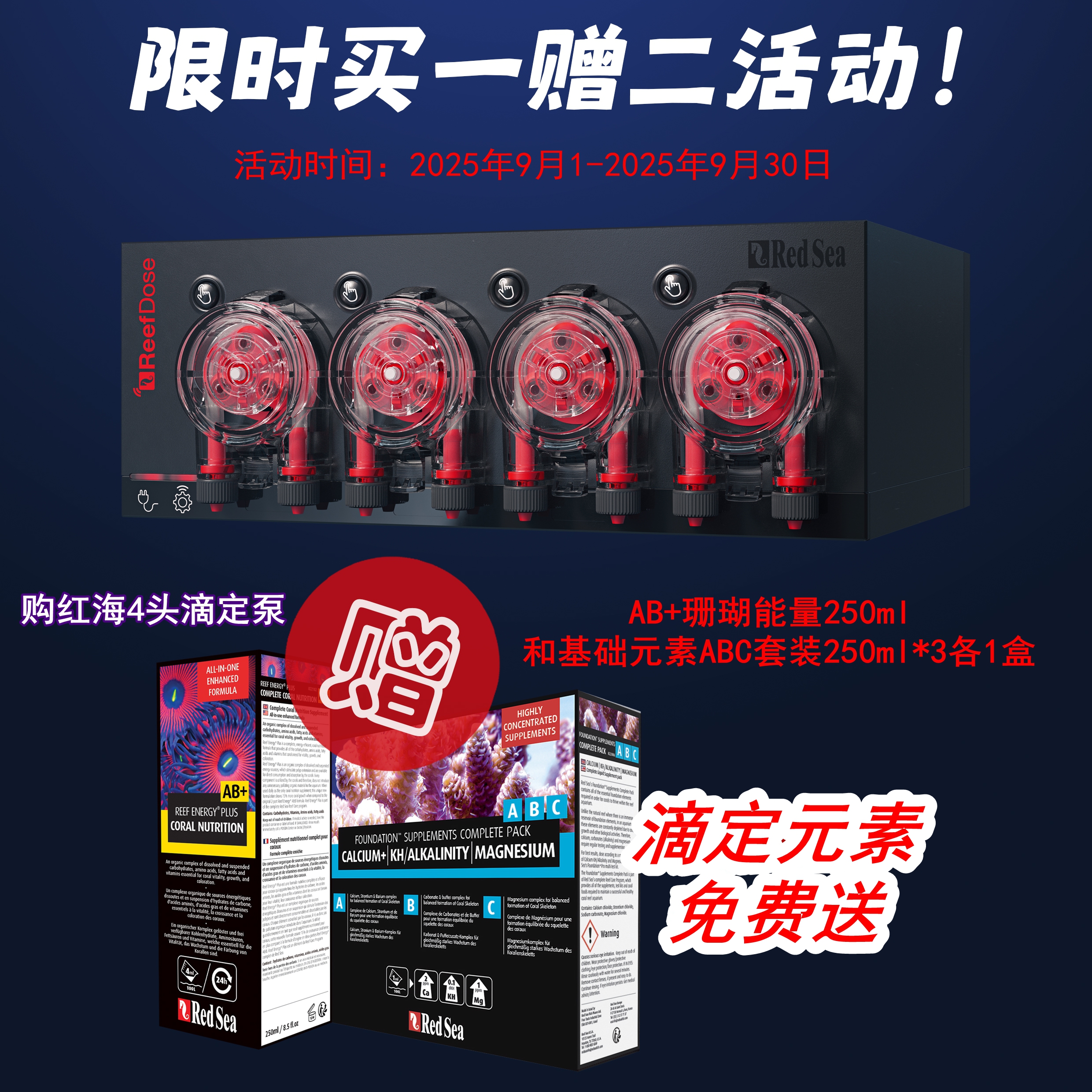红海APP自动添加微量元素滴定泵