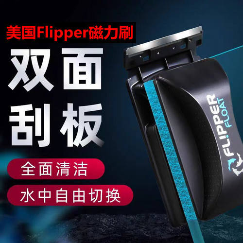 翻利宝flipper淡海水通用磁力刷
