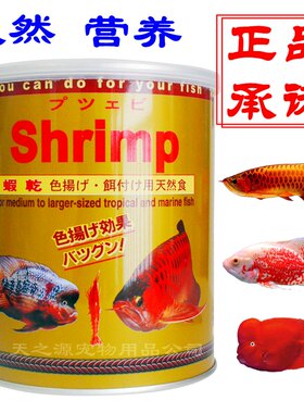 日本高蛋白鱼食真空饲料虾干
