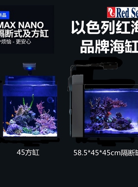 RedSea红海MAX NANO G2海水珊瑚礁背滤套缸品牌海缸隔断屏风鱼缸