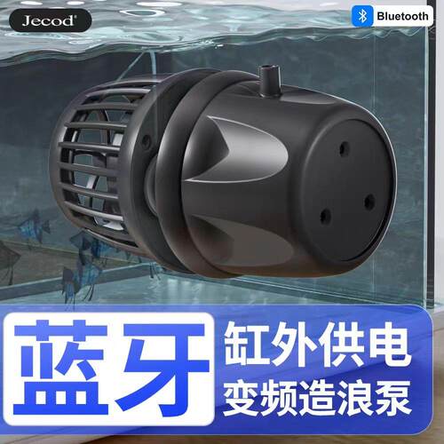 捷宝外供电鱼缸造浪泵智能冲浪泵