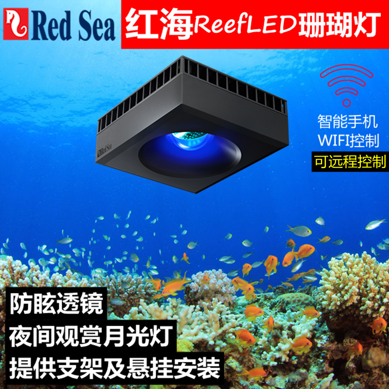 红海redsea专业智能鱼缸珊瑚灯