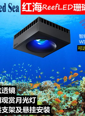 以色列红海REDSEA专业海水珊瑚sps智能海缸灯Reef LED 50 90 160W
