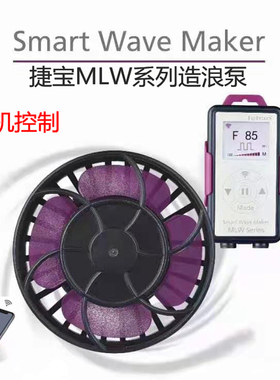 捷宝Jebao液晶显示淡海水手机app控制WIFI智能造浪泵MLW10 20 30