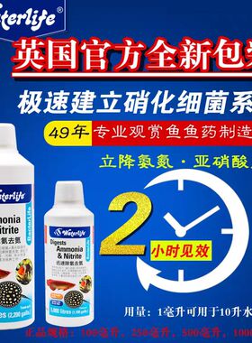 英国进口waterlife水生态硝化细菌除氨氮净水淡海水龙鱼海缸通用
