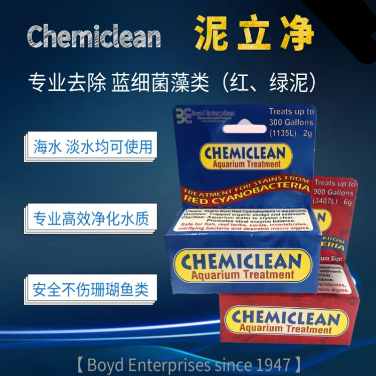 美国chemiclean 泥立净 清除海水珊瑚缸蓝细菌藻类 去除红泥绿泥