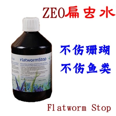 原装进口德国 ZEO Flatworm Stop扁虫杀手 杀扁虫水 适合各种缸体