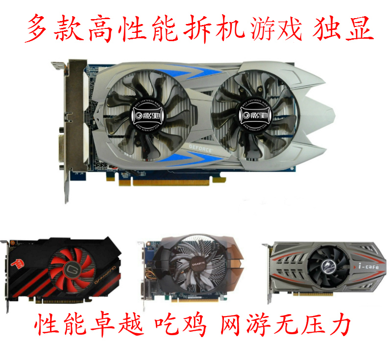 °üÓÊgts450 gtx550ti 650 750 7750 750tiµçÄÔÓÎÏ·ÏÔ¿¨512m 1g 2g