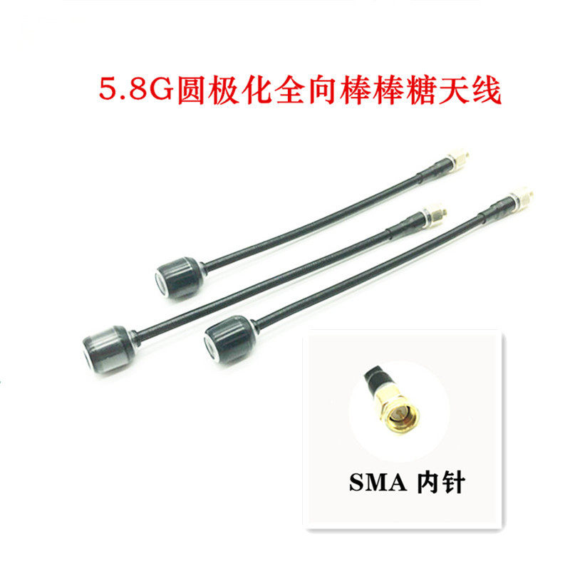 LHCXRC 5.8G图传FPV穿越机增益圆极化全向15CM棒棒糖天线迷你MINI