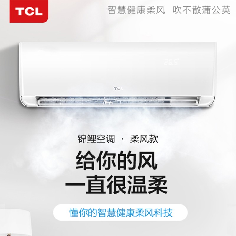 TCL KFRd-35GW/D-XG21Bp(B1)新一级变频1.5匹壁挂式空调柔风空调-封面