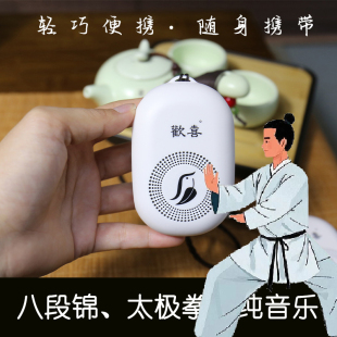 健身气功八段锦口令太极拳五禽戏养生音乐播放器古筝随身听小音箱