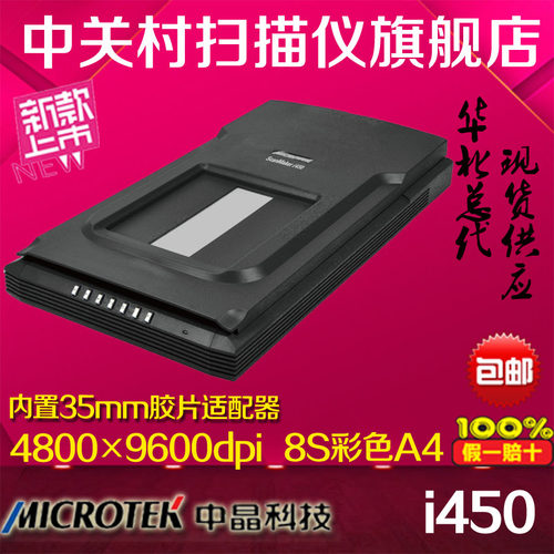 中晶i450边距书刊高清扫描仪胶片