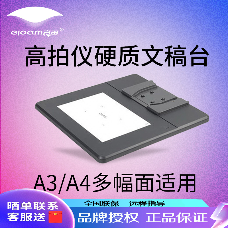 良田高拍仪文稿台 便携硬底座折叠底座A3a4两用大幅面S500Ls1500A