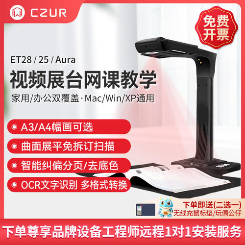 CZUR成者高拍仪3800万像素ET28高清扫描仪AI高清专业办公连续快