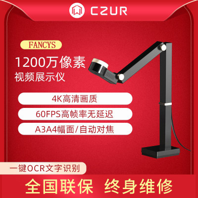 CZUR成者Fancys/精灵PA3/SA3高清视频展台书法绘画远程教学网课