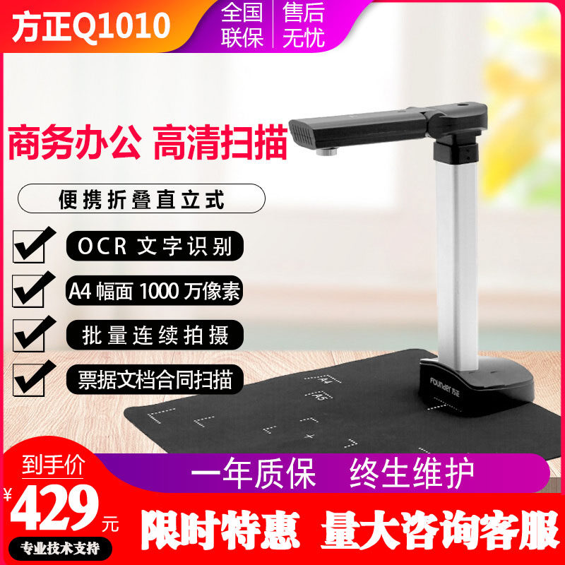 方正Q1010高拍仪A4幅面1000万像素高清高速文档文件办公扫描仪