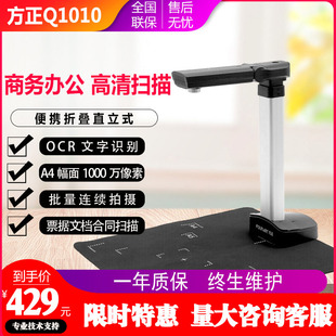 方正Q1010高拍仪A4幅面1000万像素高清高速文档文件办公扫描仪